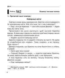 Літературне читання. 4 клас. Діагностичні роботи - Наталя Будна - мініатюра 4