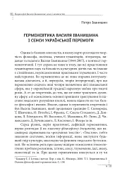 Націософія Василя Іванишина: сенси і контексти - Петро Іванишин - мініатюра 8
