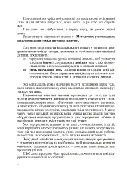 Методичні рекомендації до проведення уроків навчання грамоти за букварем і зошитами для письма. 1 клас - мініатюра 3