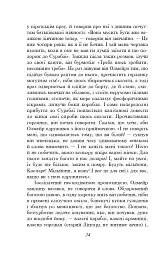 Олмейрова примха - Джозеф Конрад - мініатюра 11