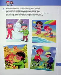 365 днів до НУШ. Розвиток мовлення і мислення - мініатюра 3
