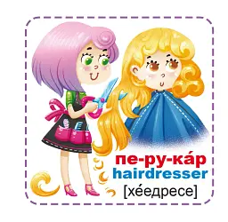 Розумні картки. Професії. 30 карток - мініатюра 2