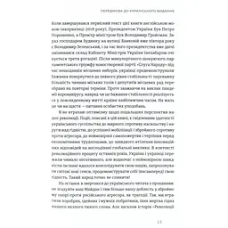 Книга Український Майдан, російська війна. Хроніка та аналіз Революції Гідності - Михайло Винницький Видавництво Старого Лева (9786176798866) - мініатюра 12