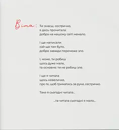 Триматись за руки, сестричко - Оксана Лущевська - мініатюра 6