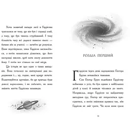 Світи Бена Міллера: Хлопчик, який змусив світ зникнути (541509) - мініатюра 3