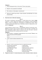 Українська мова. 5 клас. Робочий зошит. Частина 2 (за модельною програмою Голуб Н.Б., Горошкіної О.М.) - мініатюра 4