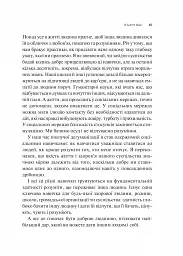 Як пізнати людину. Мистецтво бачити інших та бути більш видимим - Девід Брукс - мініатюра 9