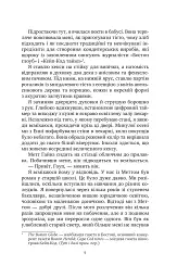 Солодкі чари забуття - Крістін Гармел - мініатюра 4