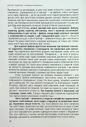 Енергія сторітелінгу. Історії, архетипи, тренди в бізнес-комунікаціях - мініатюра 14
