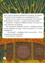 Будиночок на дереві - мініатюра 3