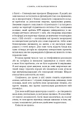 Чого вартий успіх. Уроки досягнення досконалості - мініатюра 13
