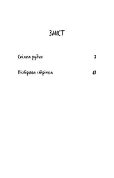 Спілка рудих. Пістрява стрічка - мініатюра 4