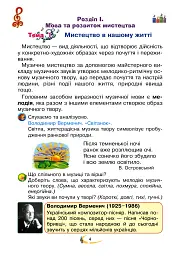 Мистецтво. Підручник інтегрованого курсу для 3 класу закладів загальної середньої освіти - мініатюра 4