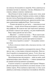 Боги мого краю дуже люблять кров - Євгенія Кужавська - мініатюра 10
