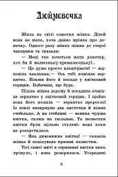 Казкова мозаїка. Казки Андерсена - мініатюра 3