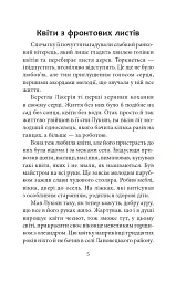 У лабіринтах дотиків - мініатюра 4