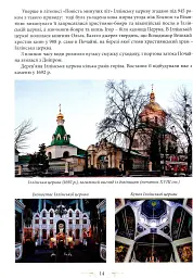 Легенди Києва та Наддніпрянщини - Олена Волосевич - мініатюра 10