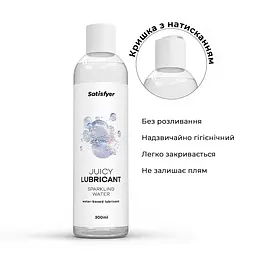 Лубрикант на водній основі Satisfyer Juicy Lubricant Sparkling Water water based 300 мл - мініатюра 3