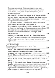 Молот відьом: керівництво святої інквізиції - Якоб Шпренгер - мініатюра 3