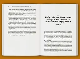 Різдво на Покутті - Михайло Романів - мініатюра 2