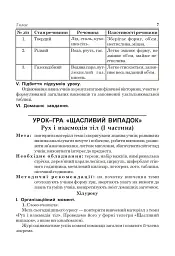 Дидактична гра на уроках фізики у 7-9 класах - Михайло Тимочків - мініатюра 6