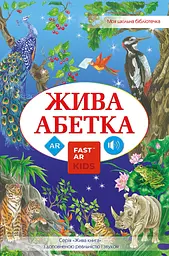 Жива абетка