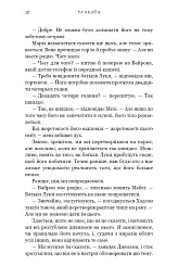 Жага. Приваба. Книга 4 - Трейсі Вульф - мініатюра 15