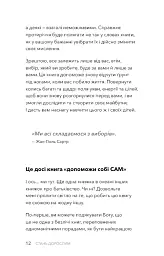 Стань дорослим. Як бути батьками, на яких заслуговують наші діти - мініатюра 7