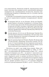 Відомі історії нашої держави. 1781-1914 роки. (2-ге видання) - Данило Яневський - мініатюра 7