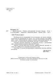 Правознавство. Збірник різнорівневих тестових завдань. 10 клас - Святослав Ратушняк - миниатюра 3