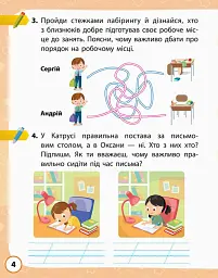 Я досліджую світ. 2 клас. Робочий зошит у 2-х частинах. Частина 1 - мініатюра 3