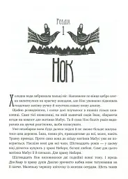 Не всі шляхи ведуть до храму. Легенди Суеми - мініатюра 5