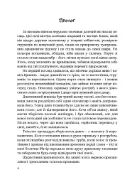 Ціна визнання - Ілля Клименко - мініатюра 3