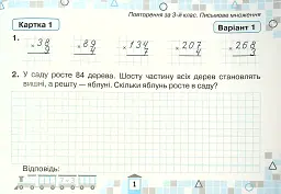 Математика 4 клас. Картки для поточної перевірки знань - Наталія Листопад - мініатюра 2