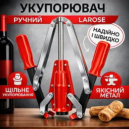 Укупорювач коркових пробок, двоважільний металевий - мініатюра 2