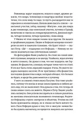 Смерть лева Сесіла мала сенс - Олена Стяжкіна - мініатюра 12