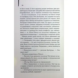 Книга Детектив - Артур Гейлі КСД (9786171512191) - мініатюра 11