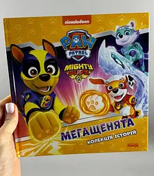 Щенячий Патруль. Колекція історій. Мегащенята ЛП232009У