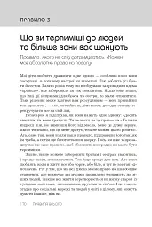 Правила всього - мініатюра 13