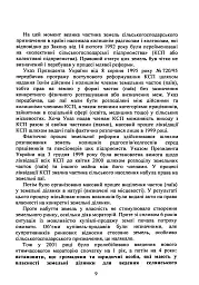 Обіг земельних ділянок с/г призначення в умовах ринку землі з 01.01.2024. Особливості земельних відносин в умовах воєнного стану - - мініатюра 9