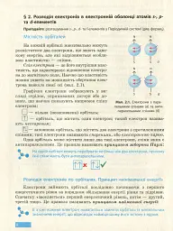 Хімія. Підручник 11 клас. Рівень стандарту - Олексій Григорович - мініатюра 9