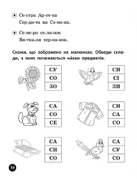 Логопедичні уроки. Прописи, скоромовки та завдання на звук С - Людмила Іванець - мініатюра 2