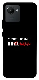 Чохол Demsky Я в шоці для Realme C30