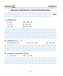 Математика. 2 клас. Діагностичні роботи - мініатюра 5
