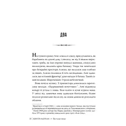 Велика глушина - Крістін Генна Видавництво РМ (9786178373115) - мініатюра 7