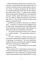 У його очах - Марі Даркблум - мініатюра 3
