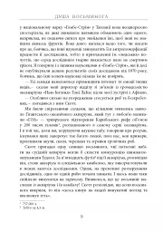 Душа восьминога. Неймовірне дослідження див свідомості - мініатюра 17
