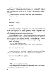 Дама номер 13 - Хосе Карлос Сомоса - мініатюра 3
