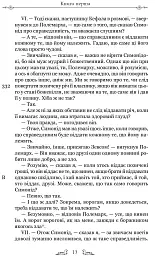 Держава - Платон - мініатюра 9