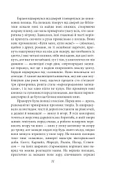 Нехай квітне аспідистра - мініатюра 9
